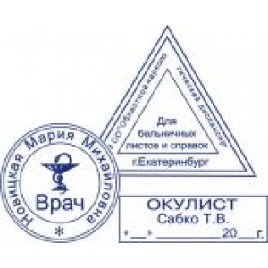 Медицинские печати в Арзамасе Медицинские печати в Арзамасе