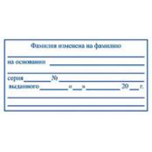 Штамп для трудовых в Арзамасе Штамп для трудовых в Арзамасе